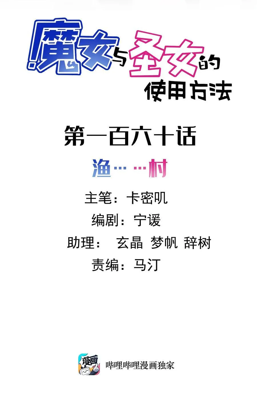 160 渔……村1