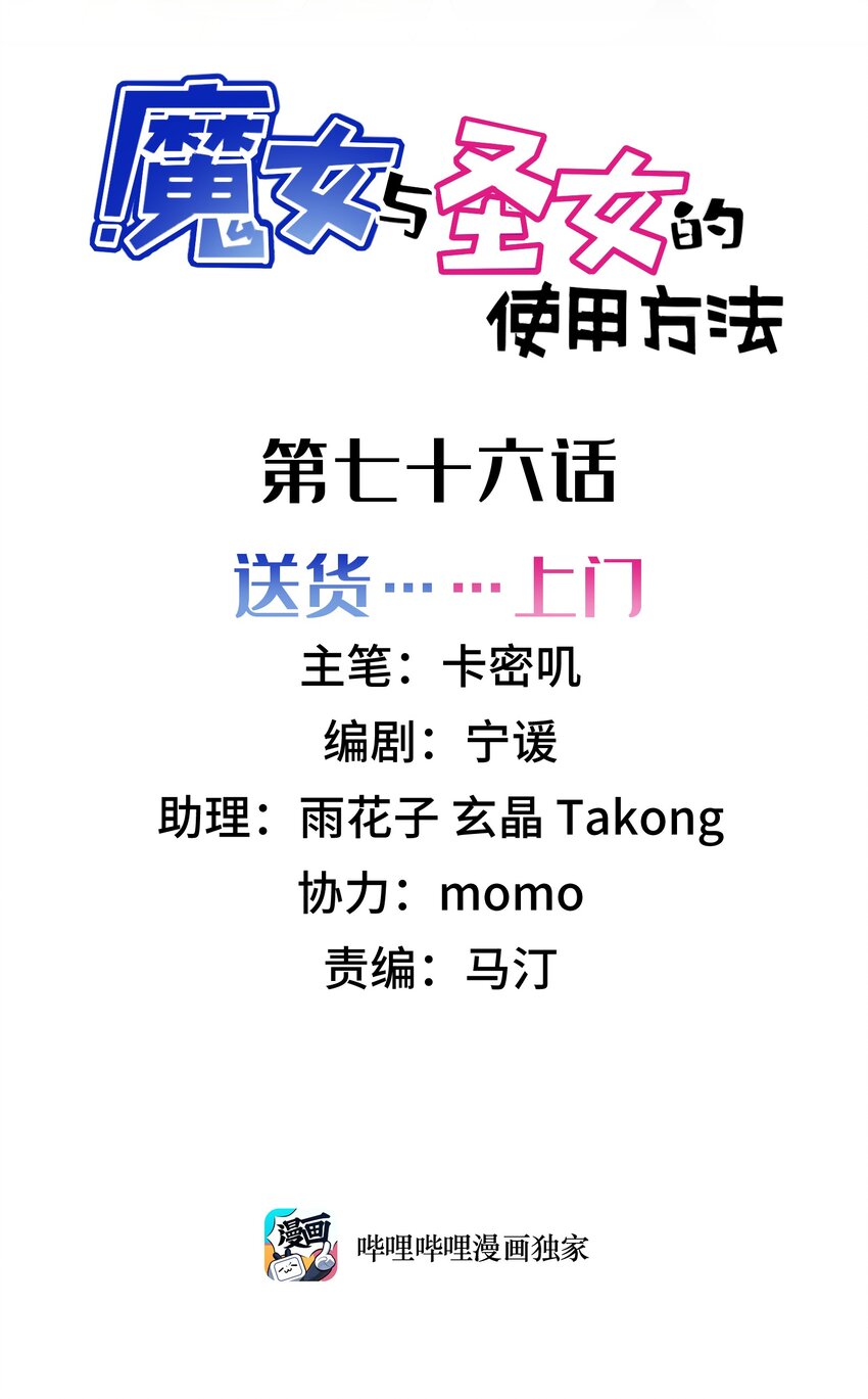 76 送货……上门1