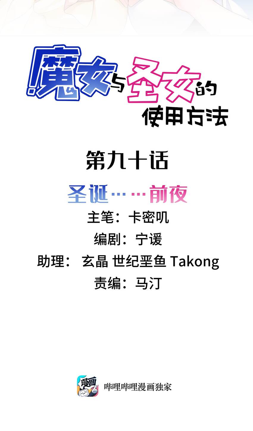 90 圣诞……前夜1