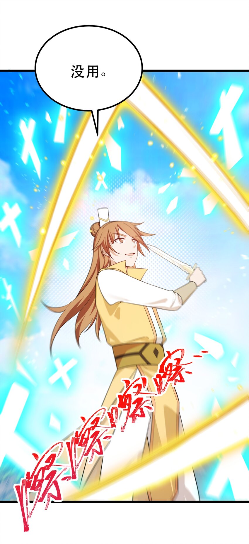 105 强……敌19
