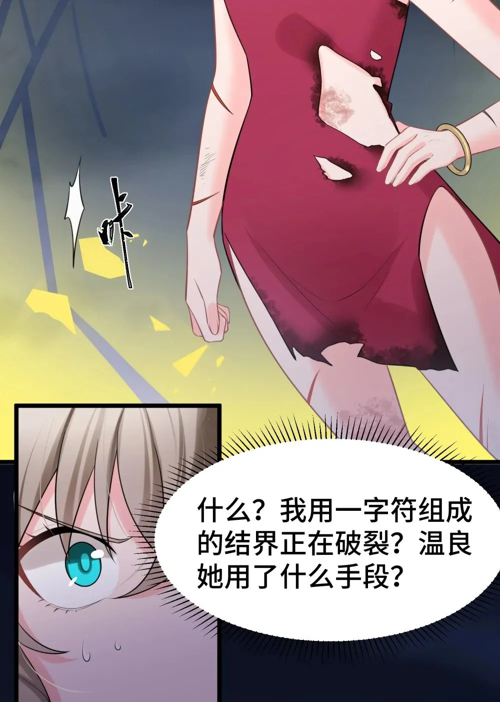 170 元婴……后期3
