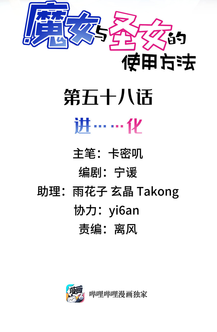 58 进……化1