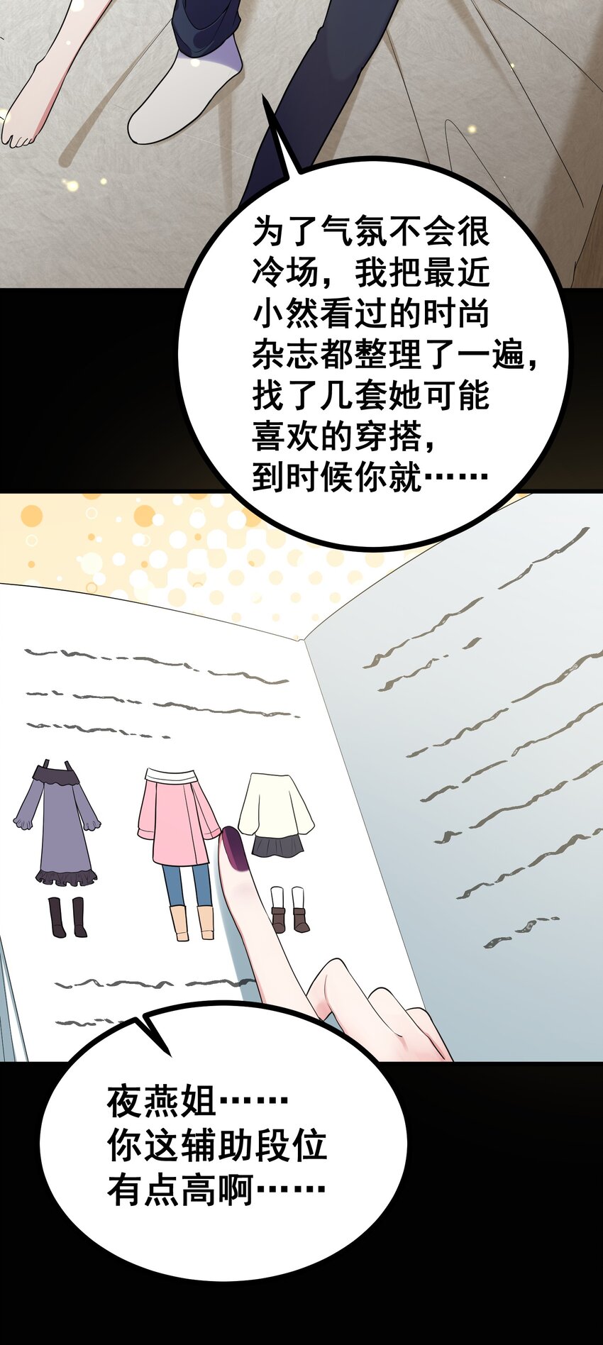 86 约……会③23