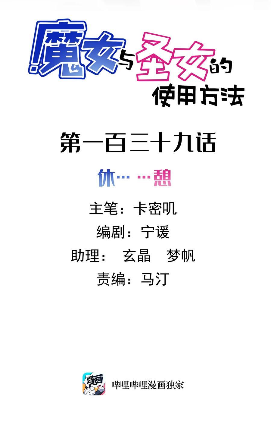 139 休……憩1