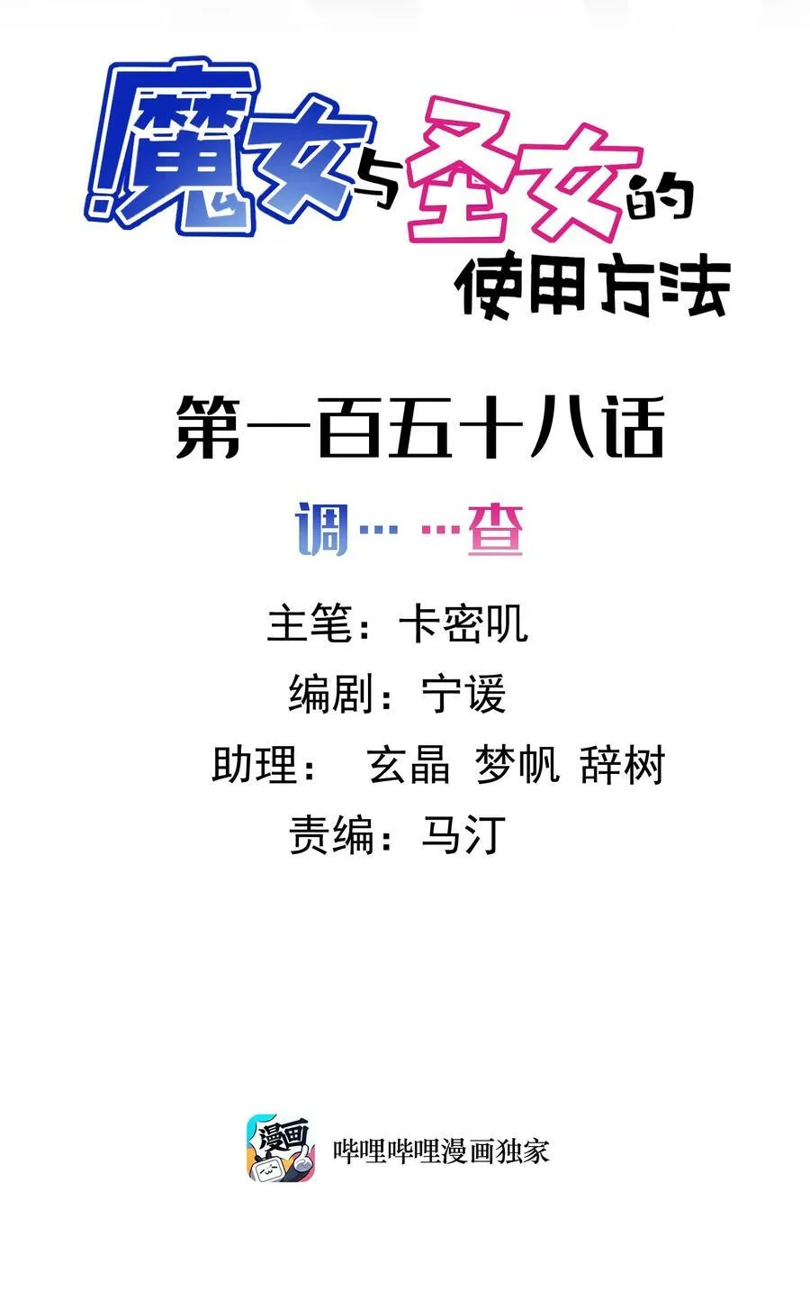 159 调……查1