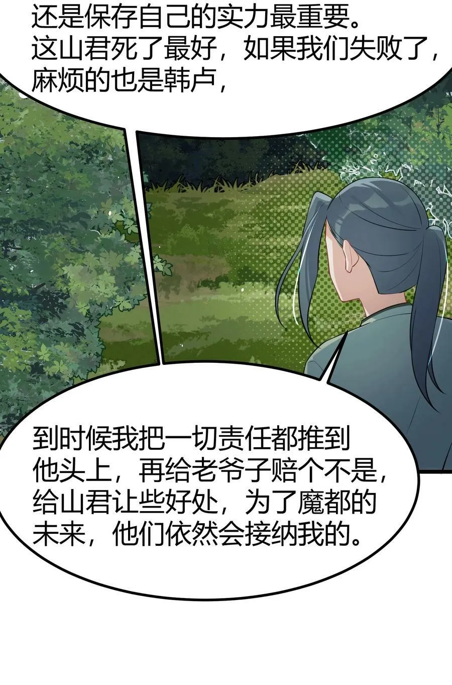 129 赛博……修仙35