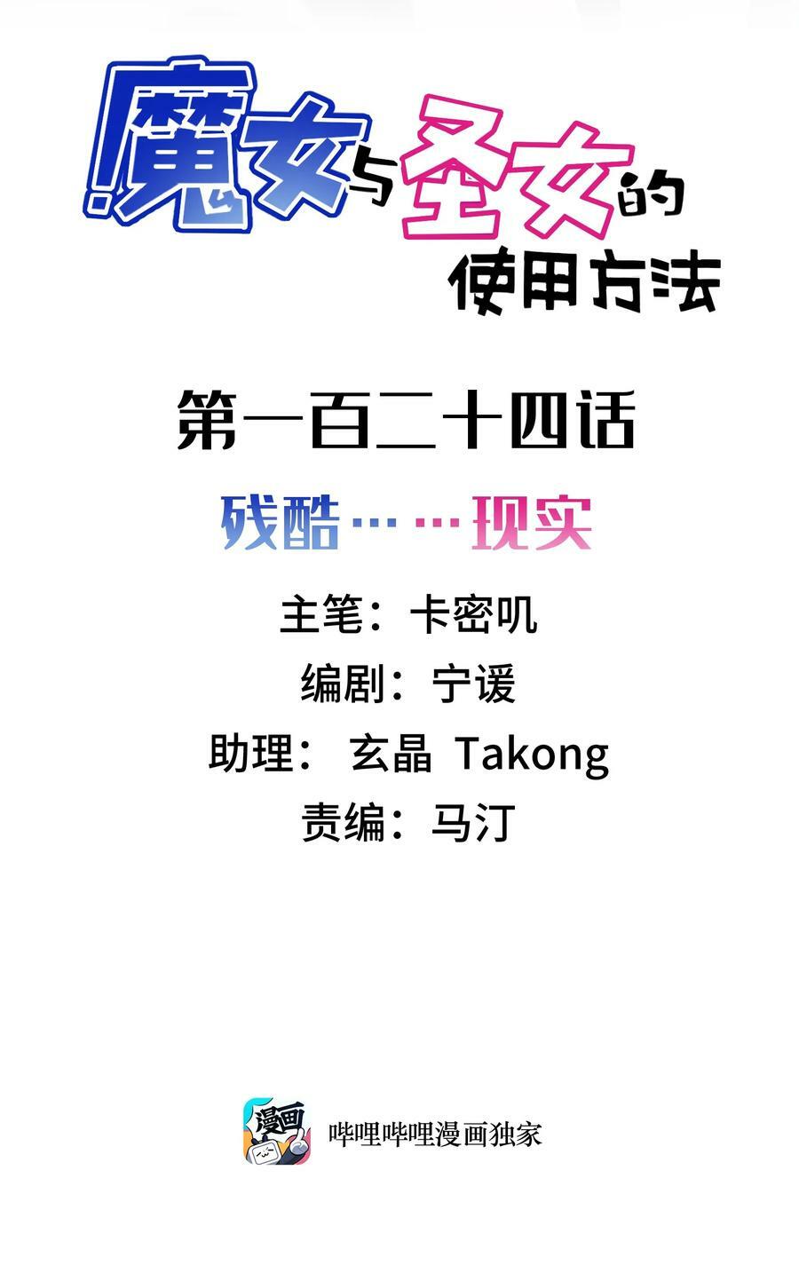 124 残酷……现实1