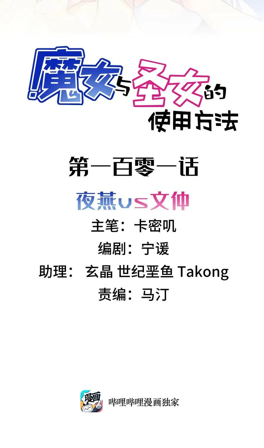 100.1 请假条（一百话纪念）3