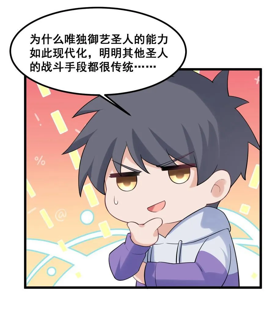 167 御艺……圣人50