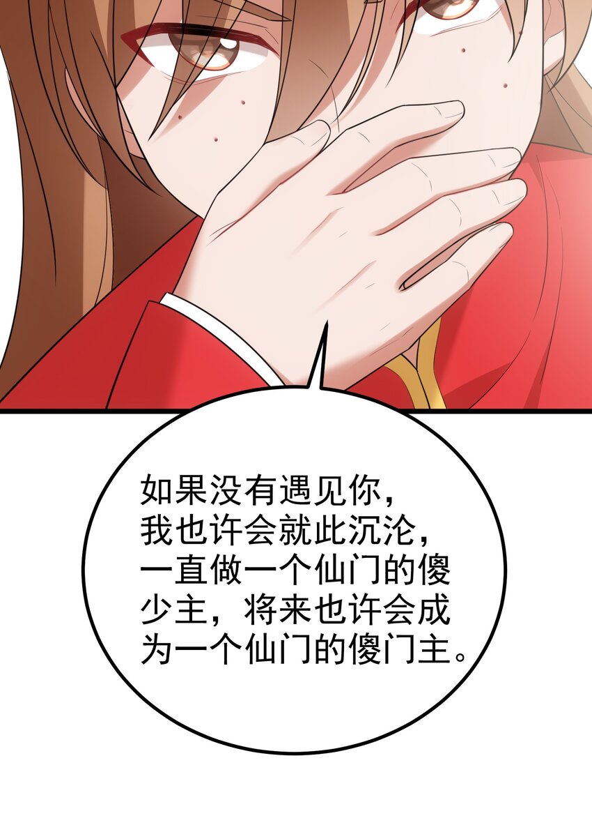 103 祸源……绮语56