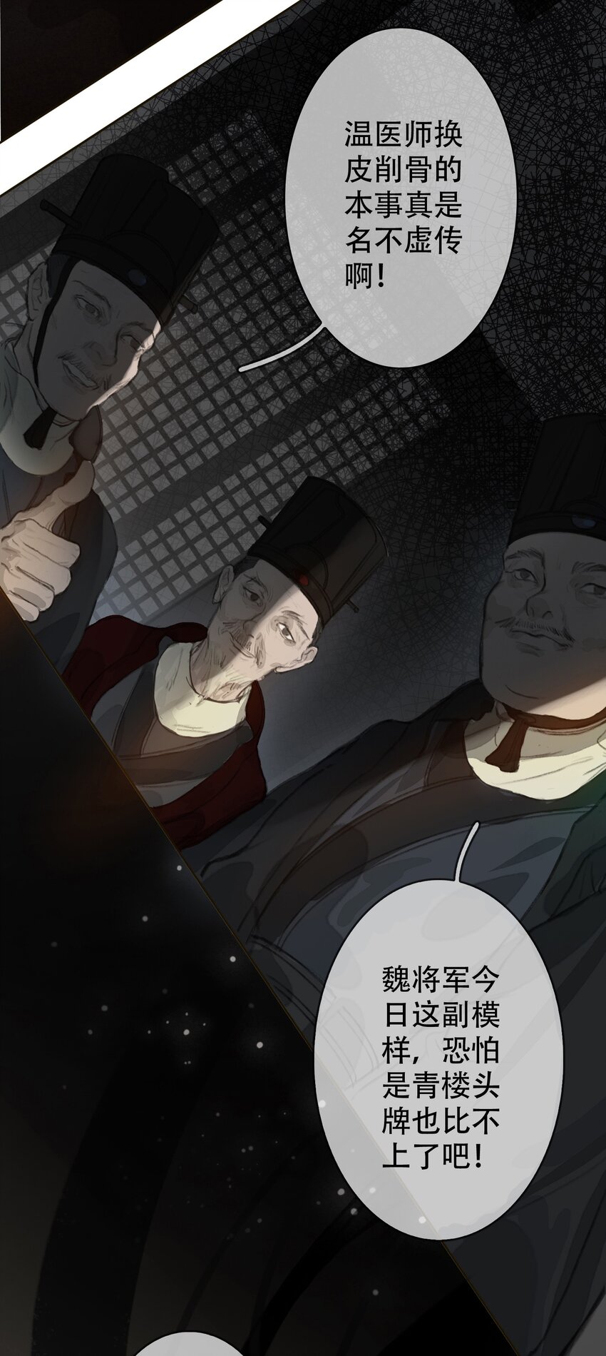 第1话 将军变男宠37