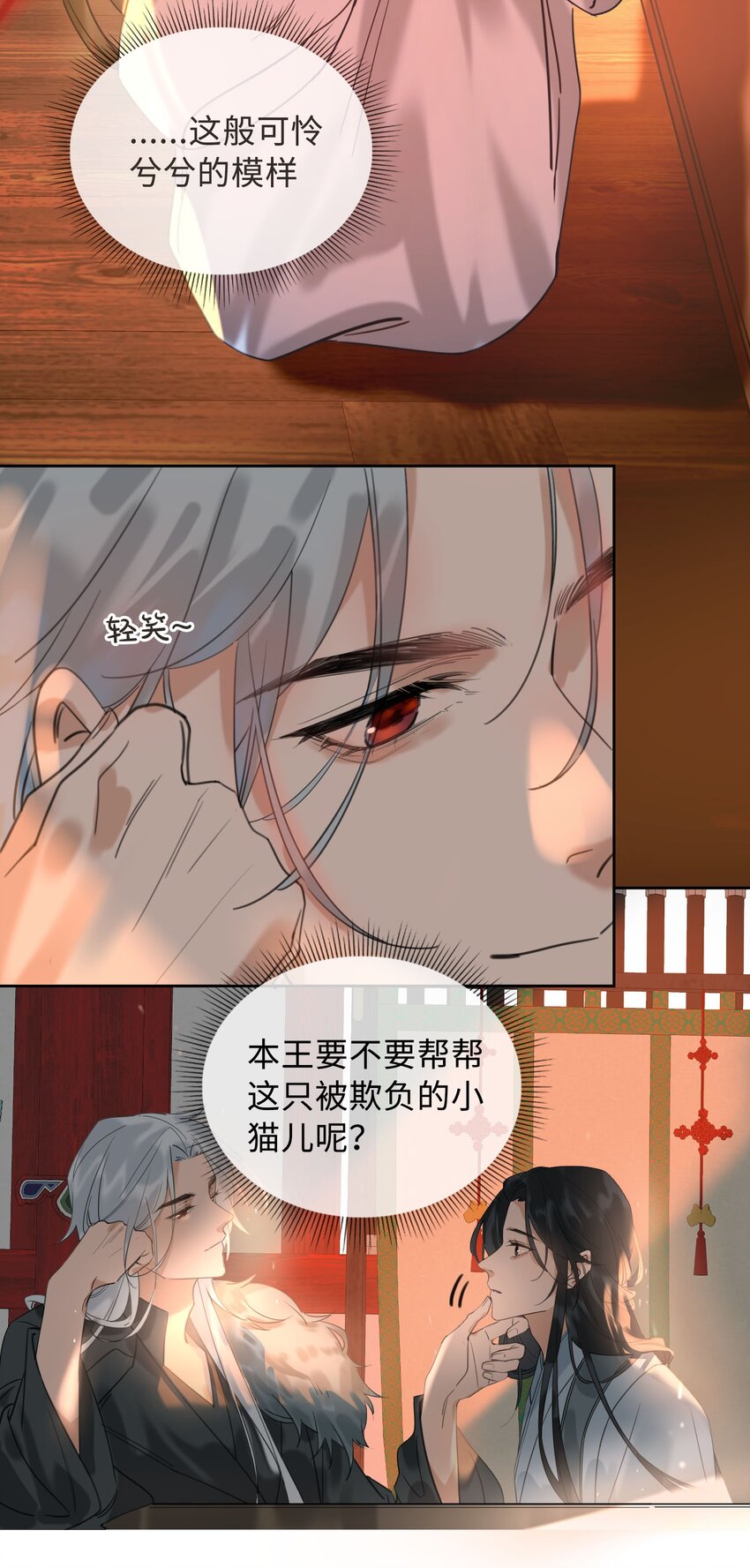 第5话 危！王爷帮我！20