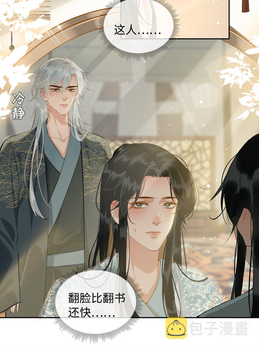 第26话 不要生气了，好不好？15