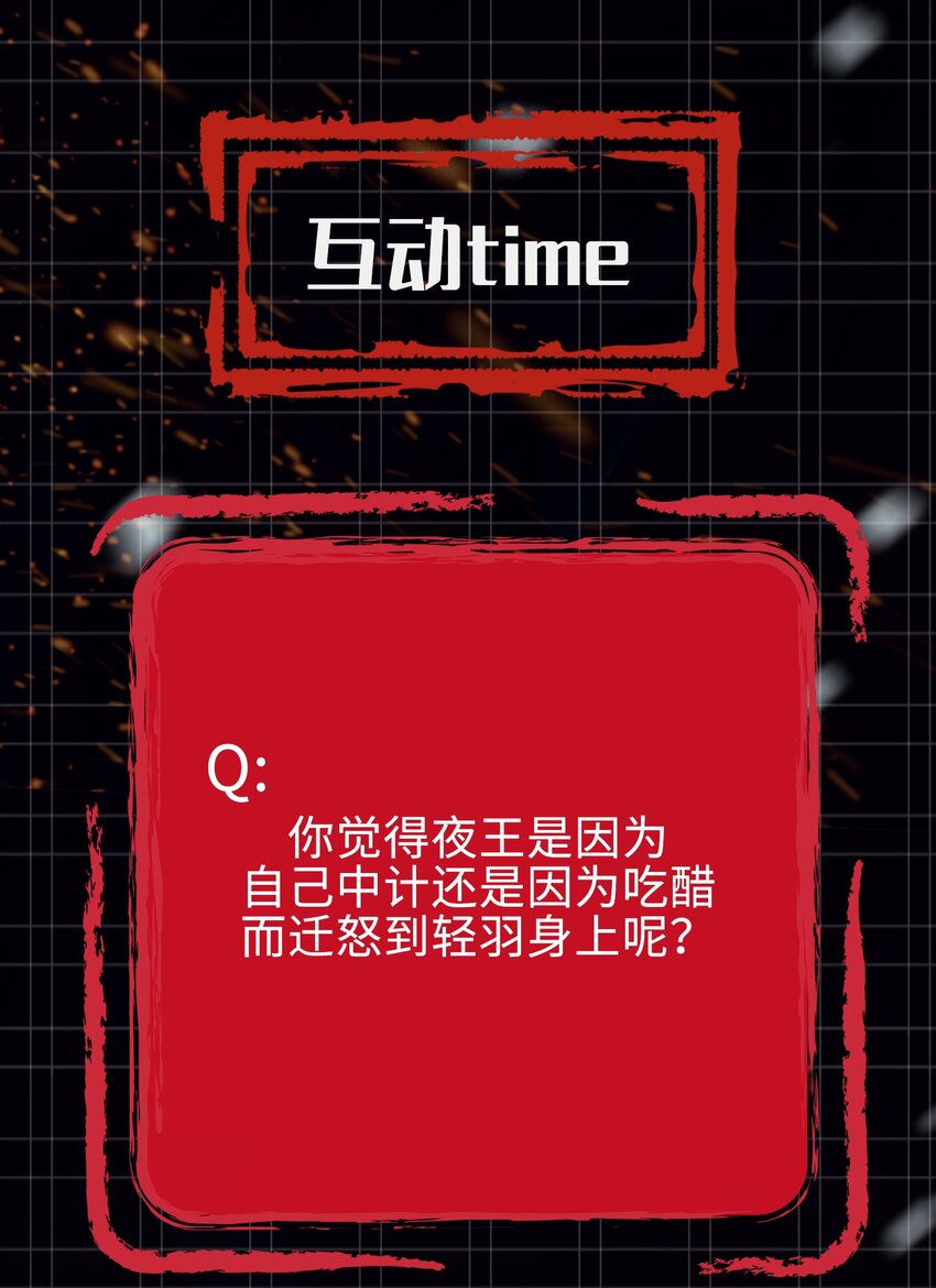 第23话 是醋意还是？30