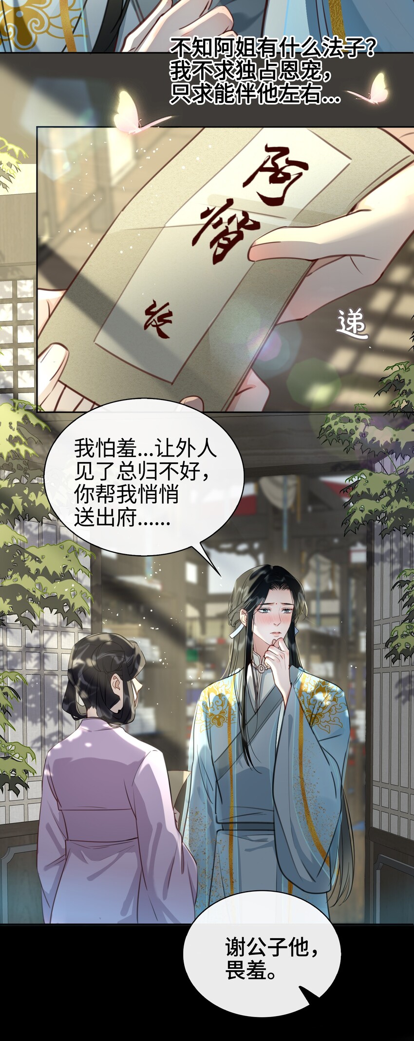 第13话 轻羽，你就这么想本王吗？8