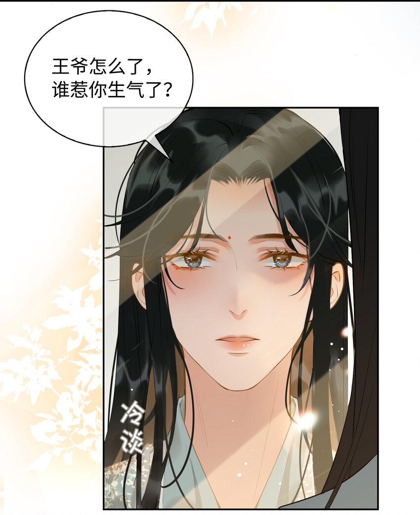 第26话 不要生气了，好不好？12