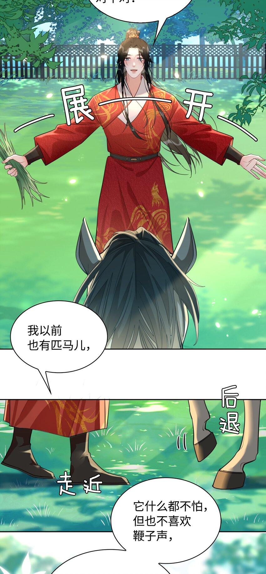 第15话 马场英姿16