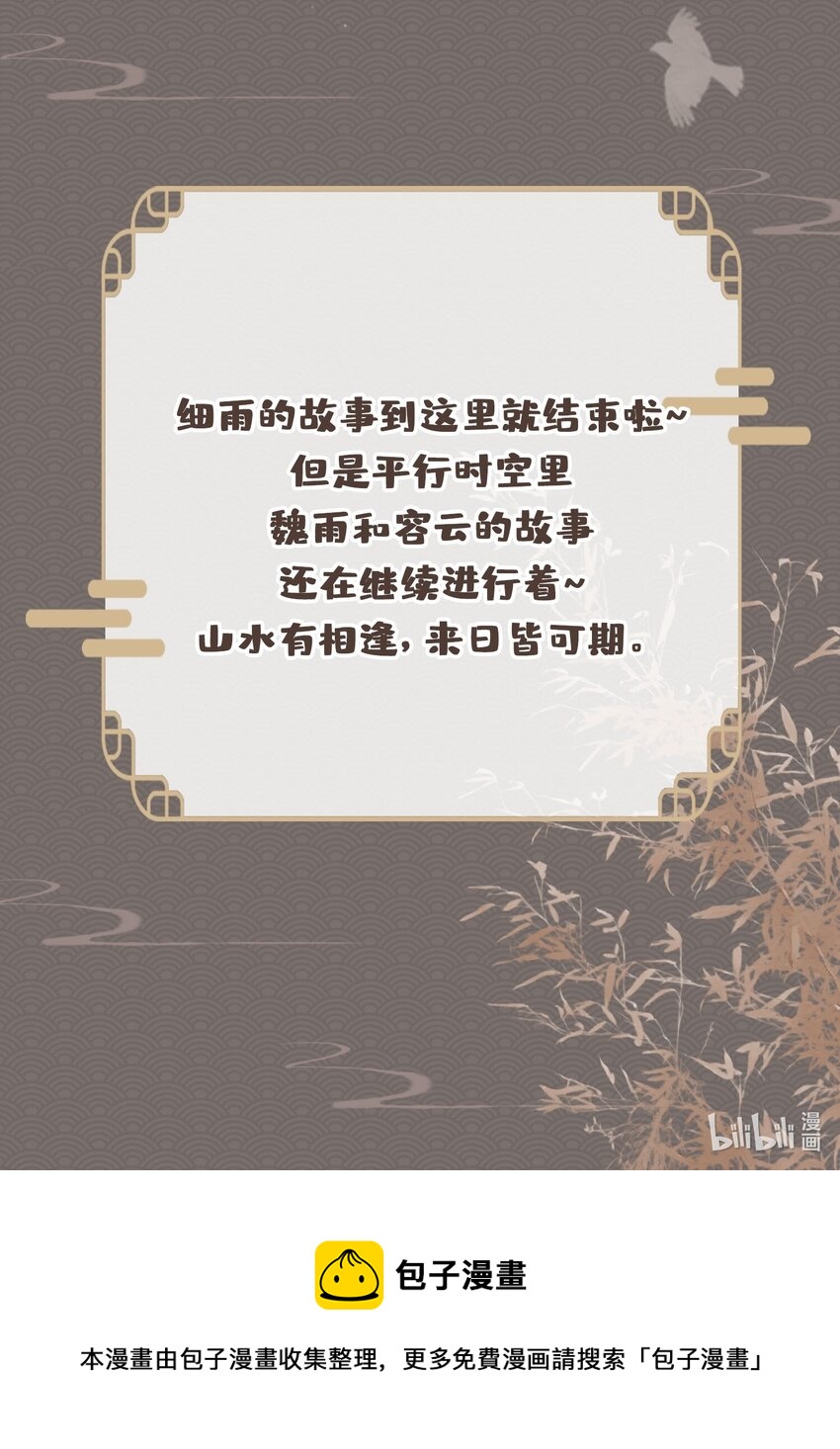 完结篇 不离不弃51