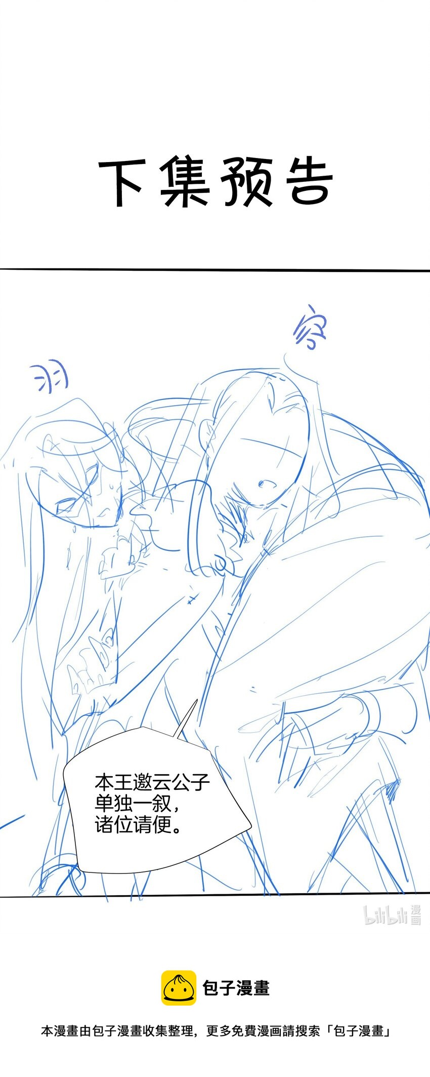 第57话 魏雨现身33