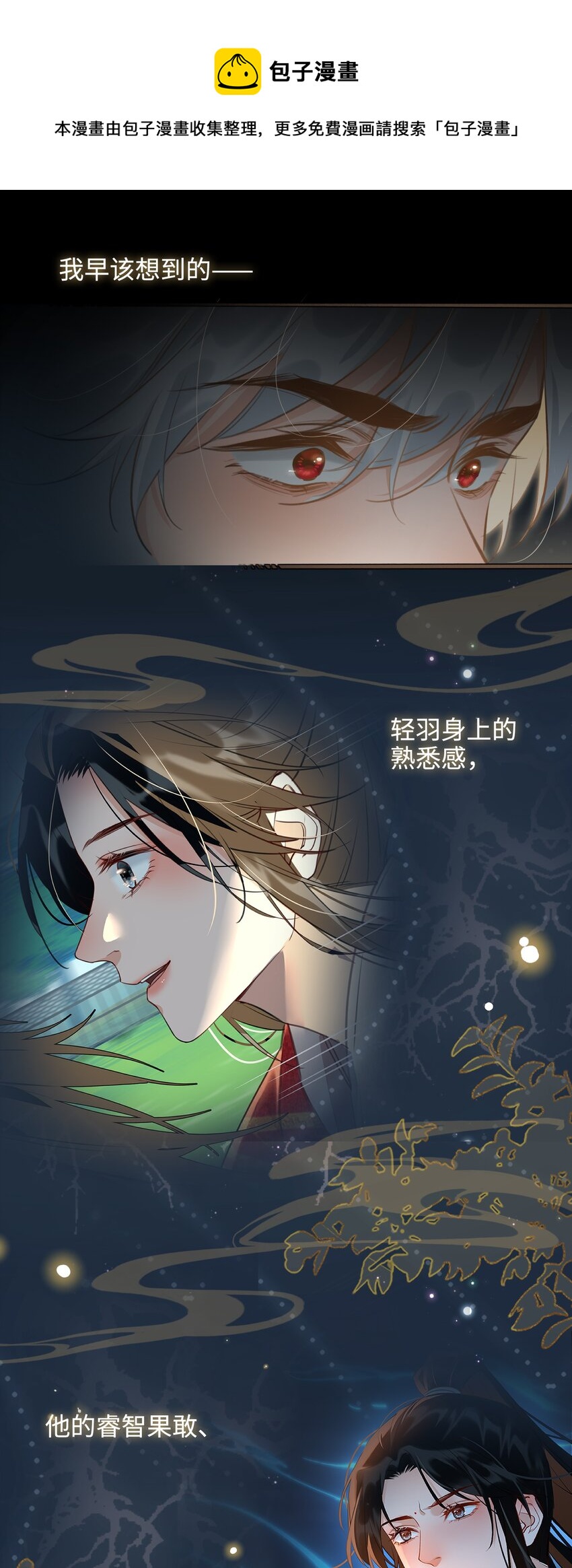 第56话 真相—他才是魏雨！20