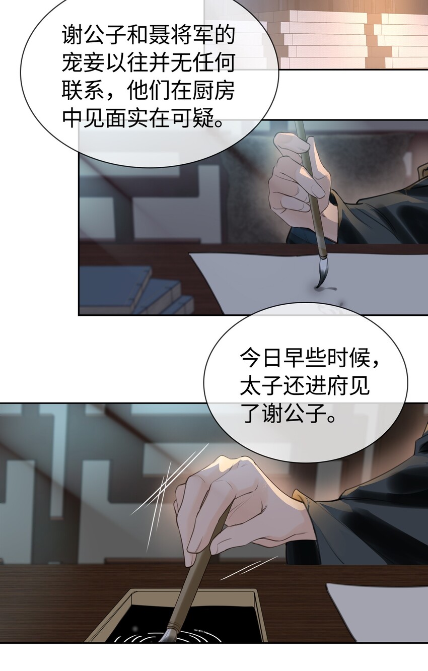 第9话 你是他吗？9