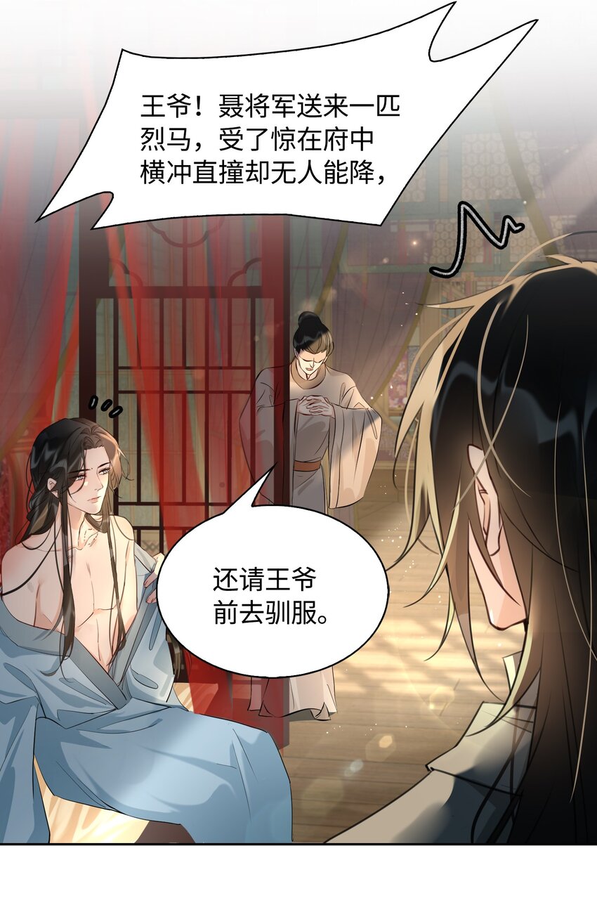 第14话 我想和你一起，王爷！23