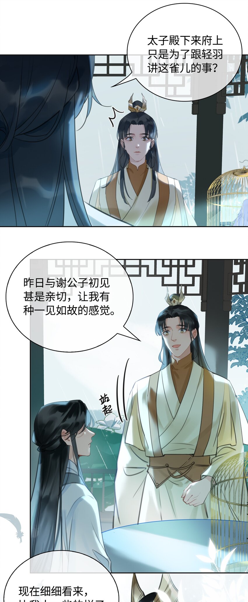 第8话 笼中鸟26