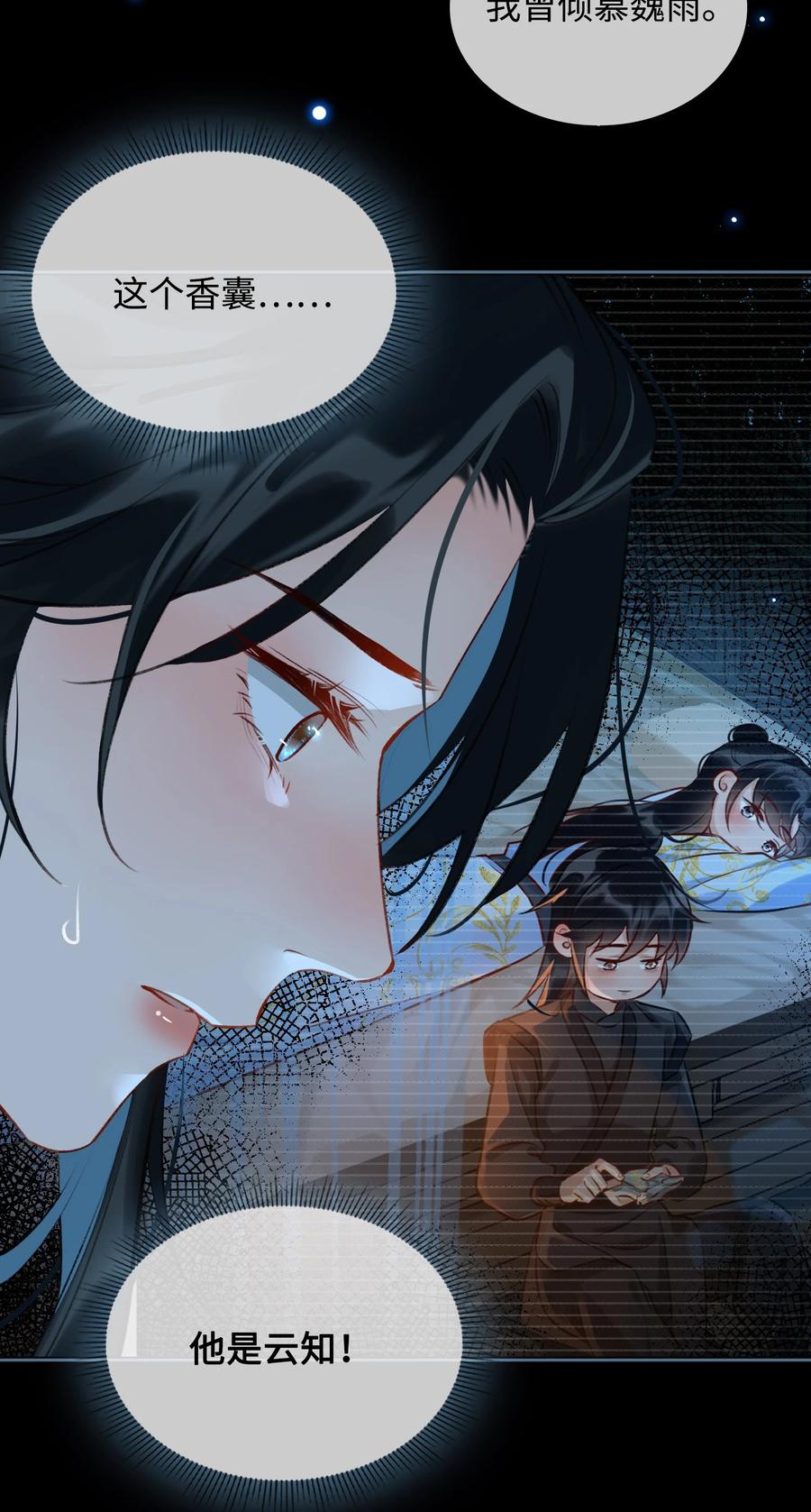 第33话 不能言说的话2