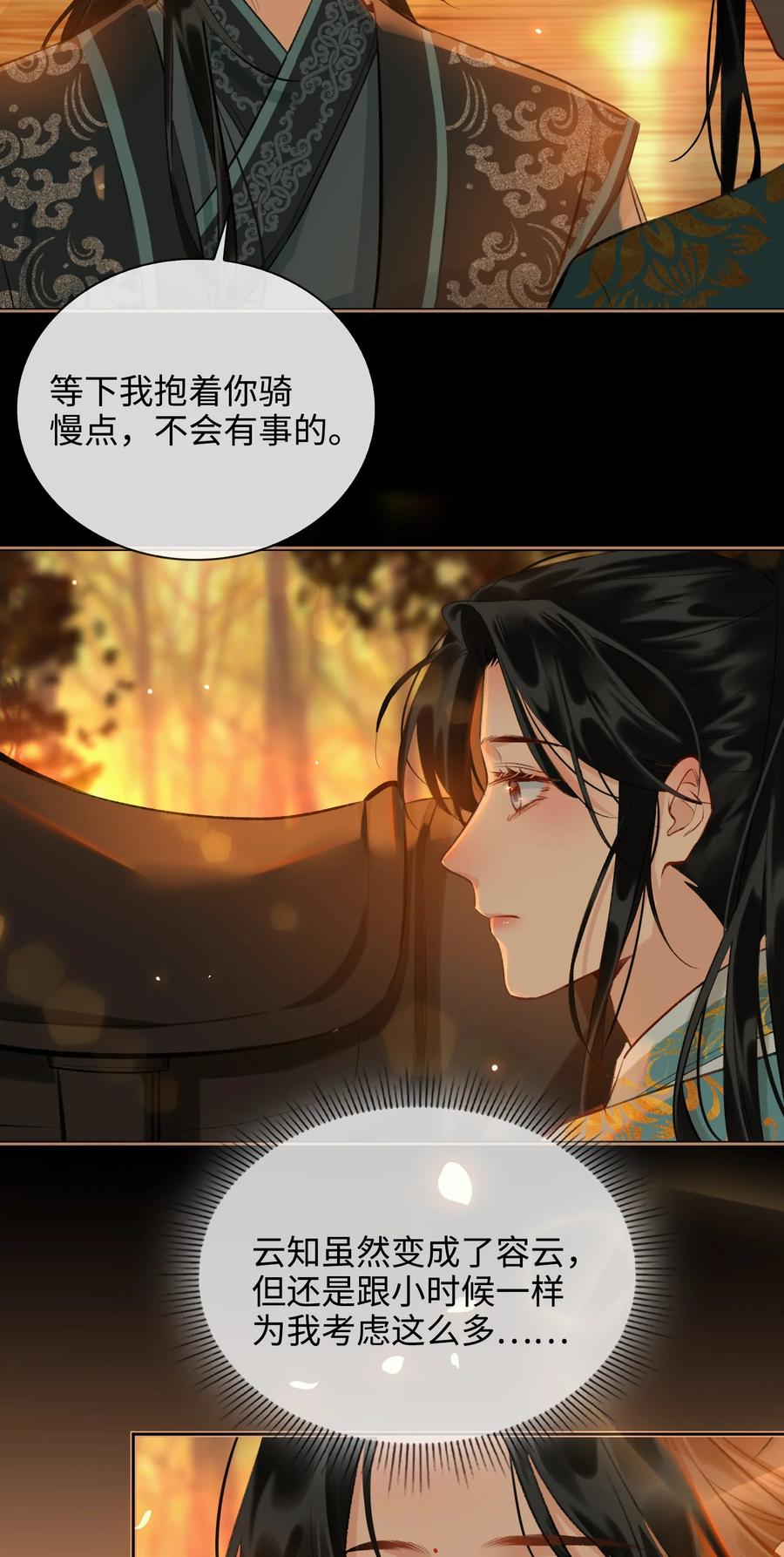 第33话 不能言说的话34