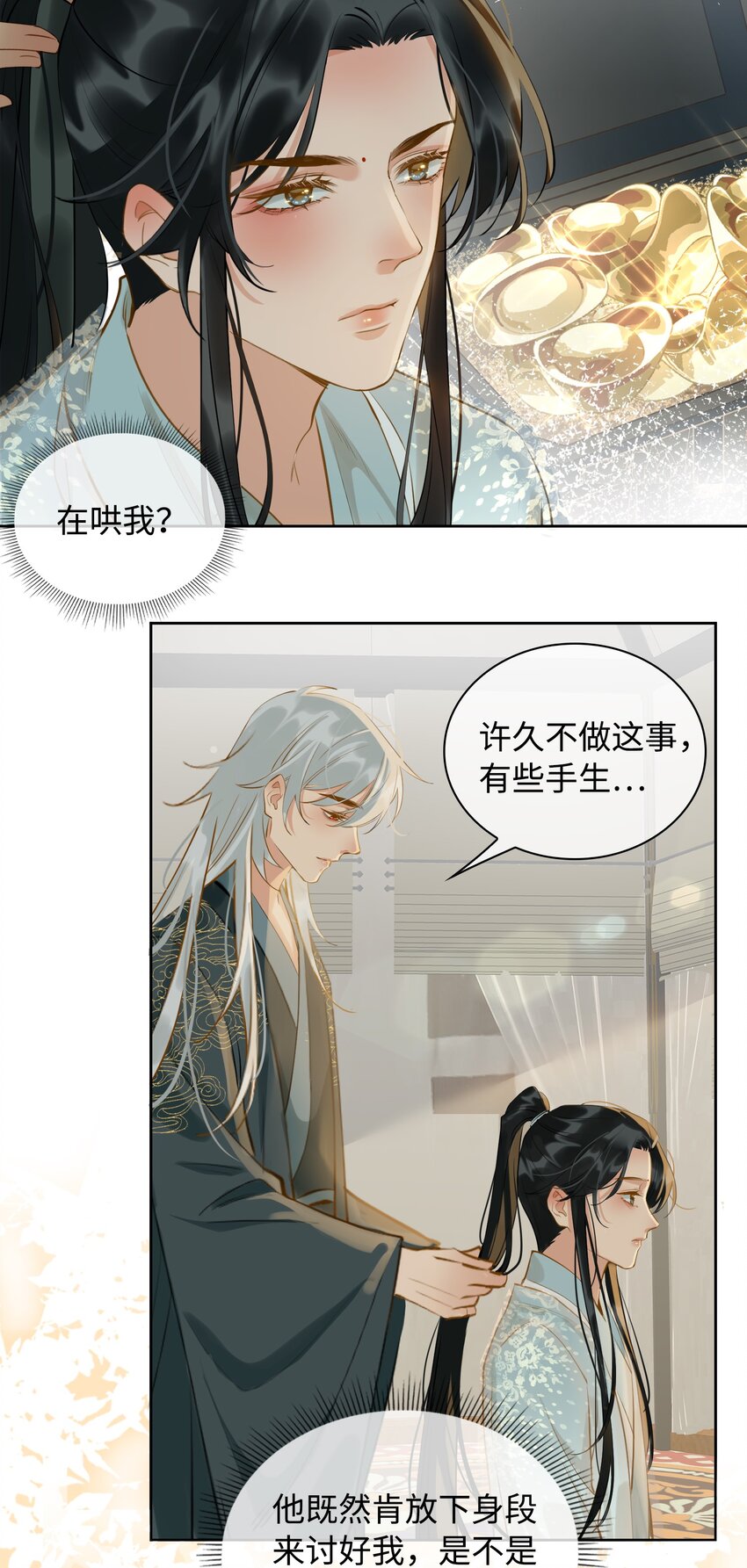 第26话 不要生气了，好不好？19