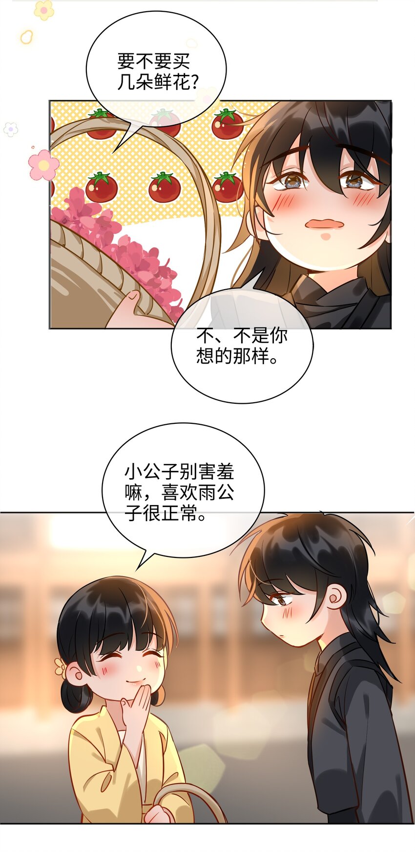 番外 心动13