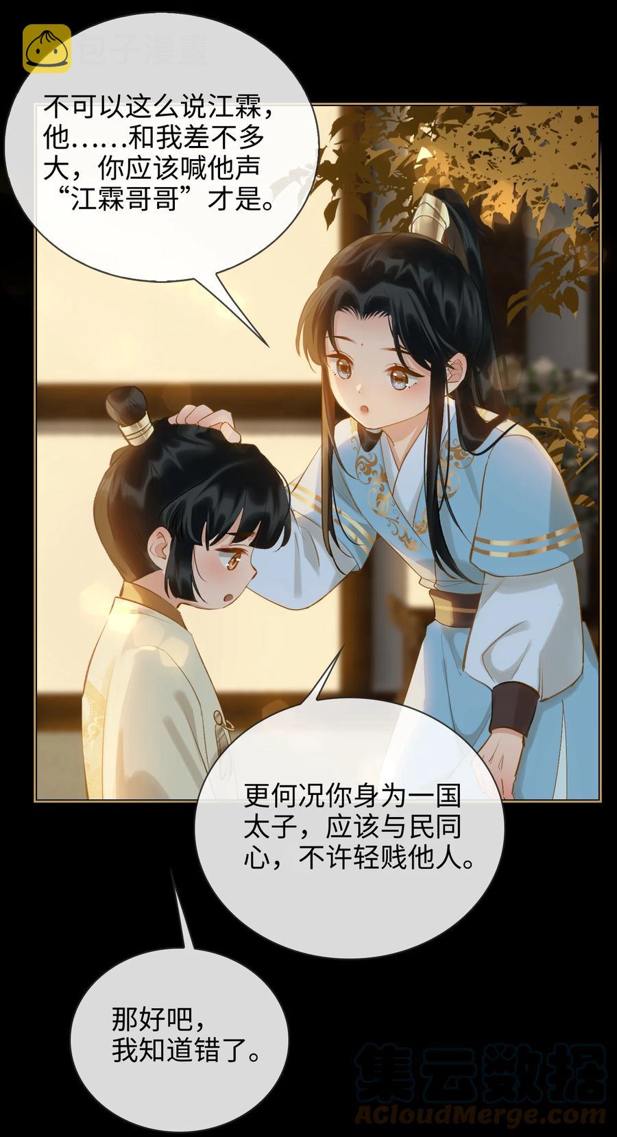 第35话 失控8