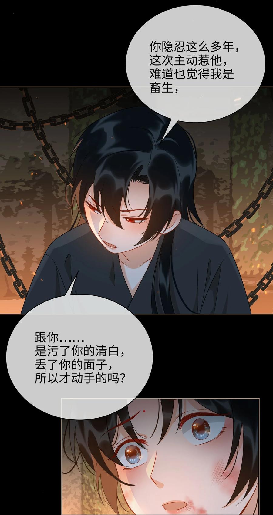 番外 须尽欢（下）11