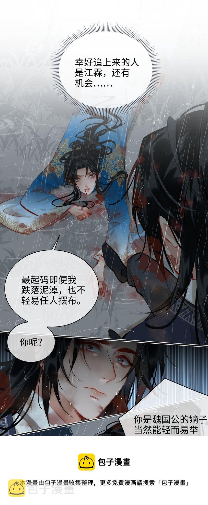 第51话 魏雨的反击8