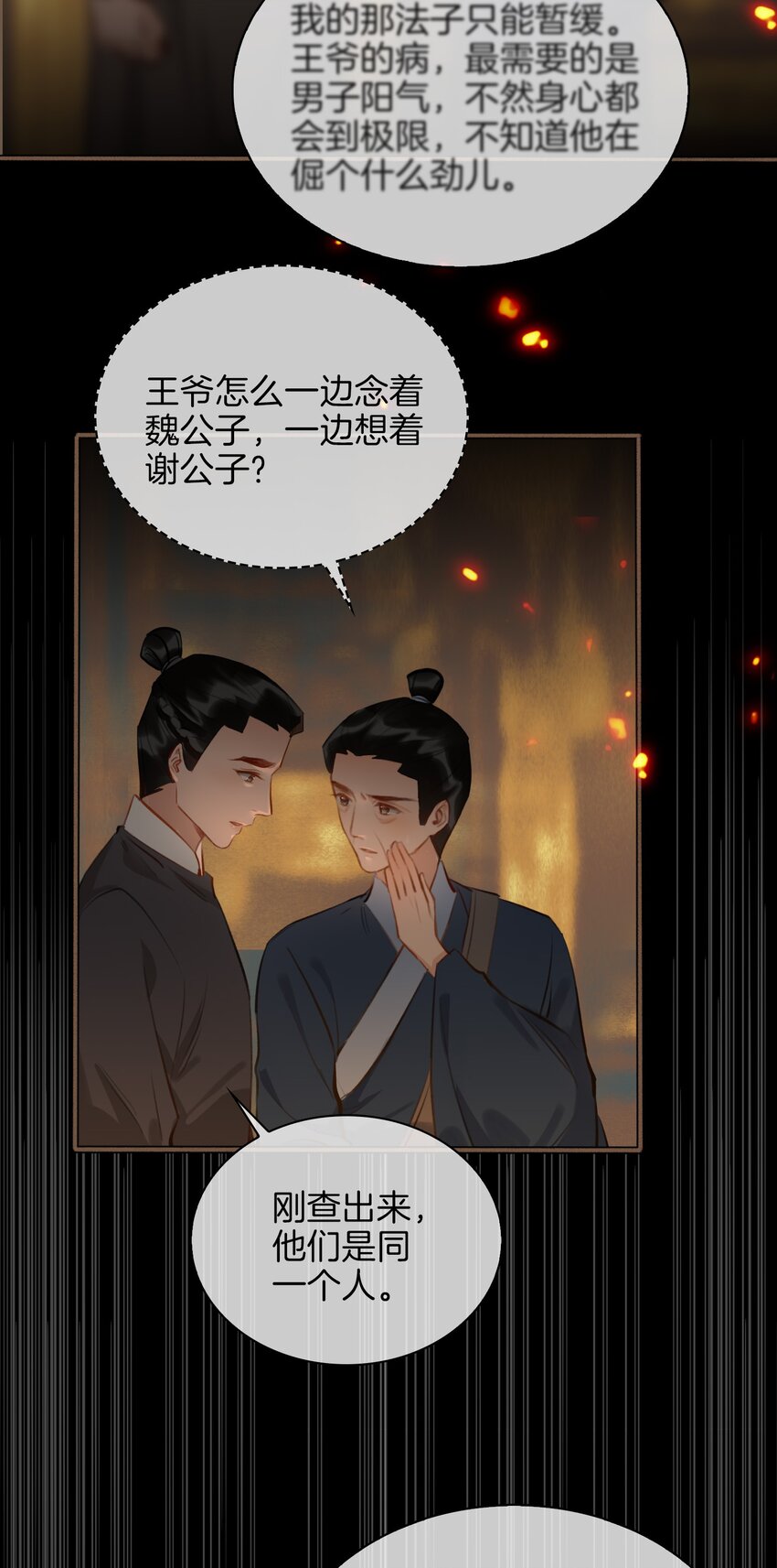 第56话 真相—他才是魏雨！18