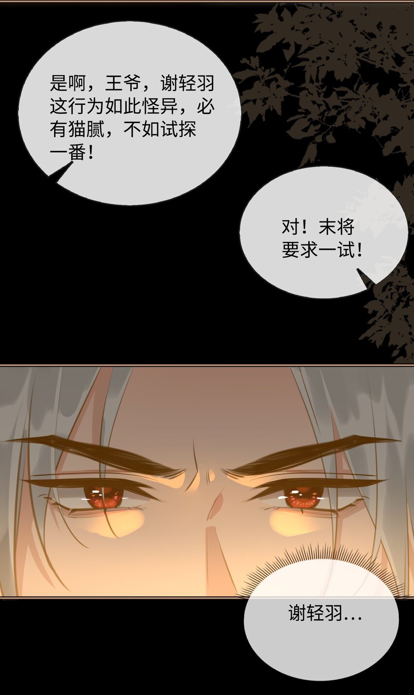 第27话 奸细5