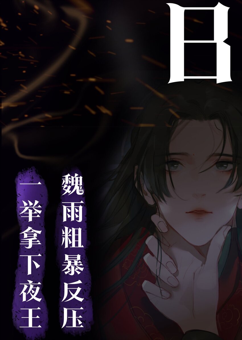 第1话 将军变男宠52