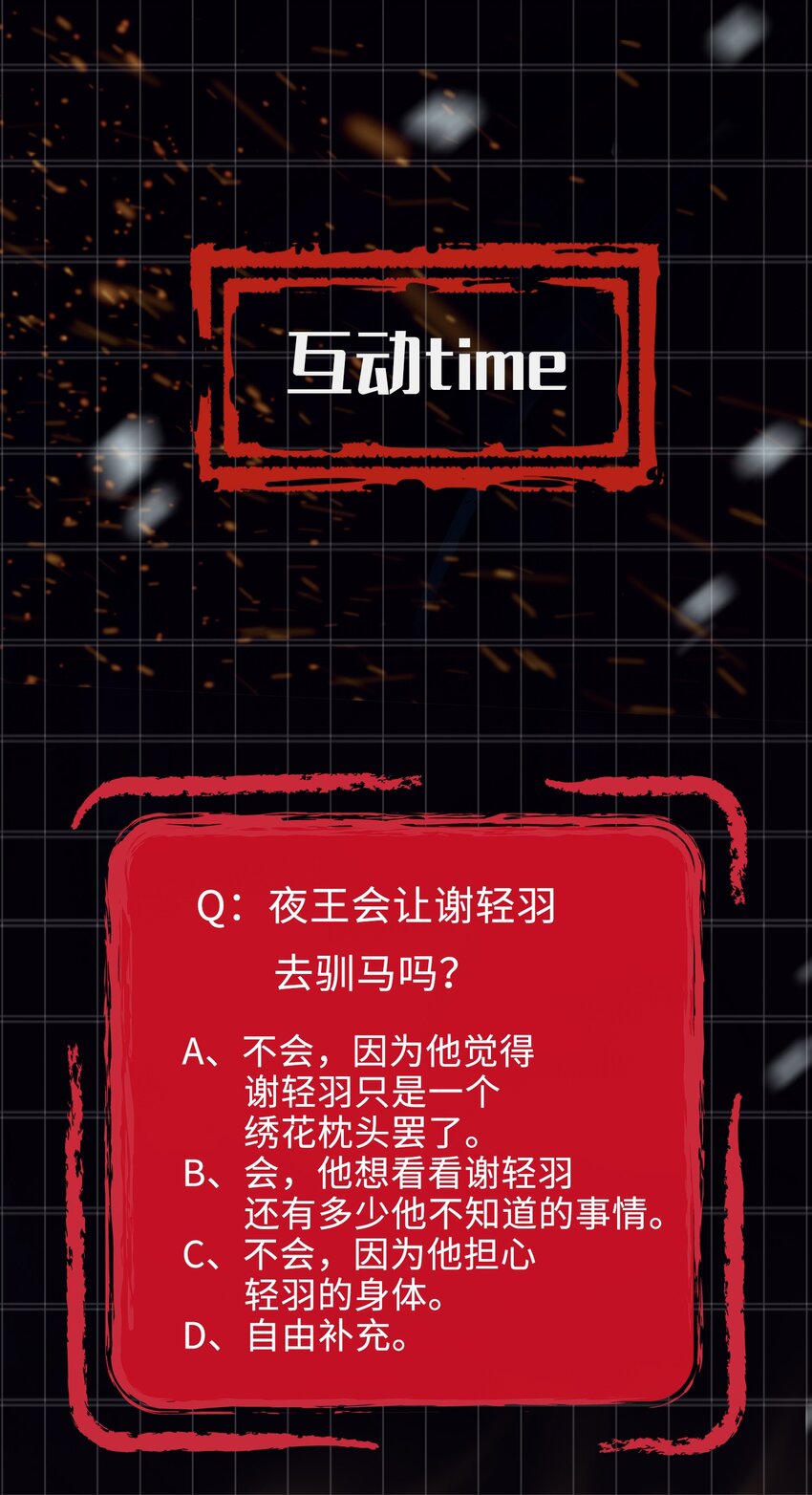 第14话 我想和你一起，王爷！30
