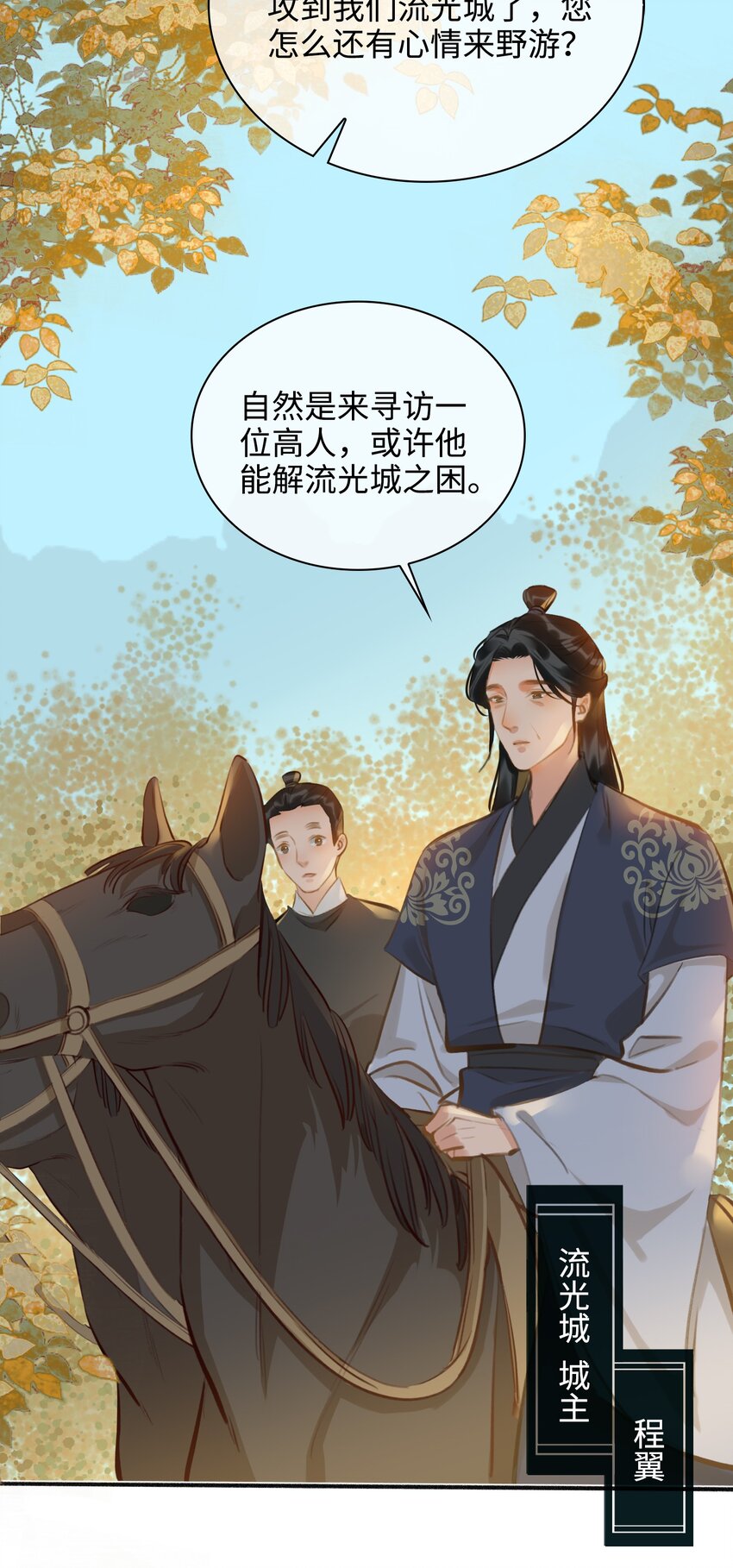 第57话 魏雨现身11