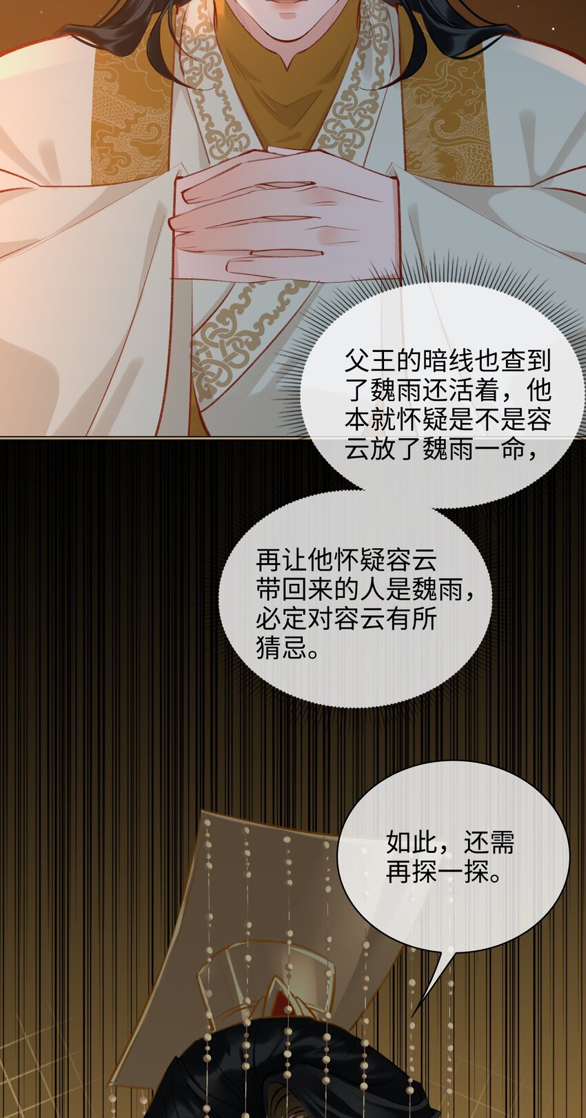 第40话 暗潮汹涌1
