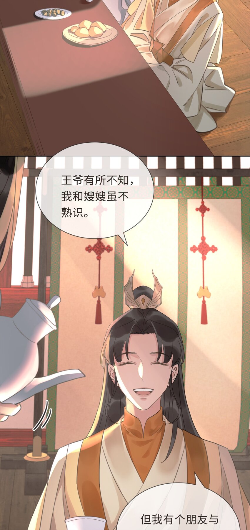 第5话 危！王爷帮我！11