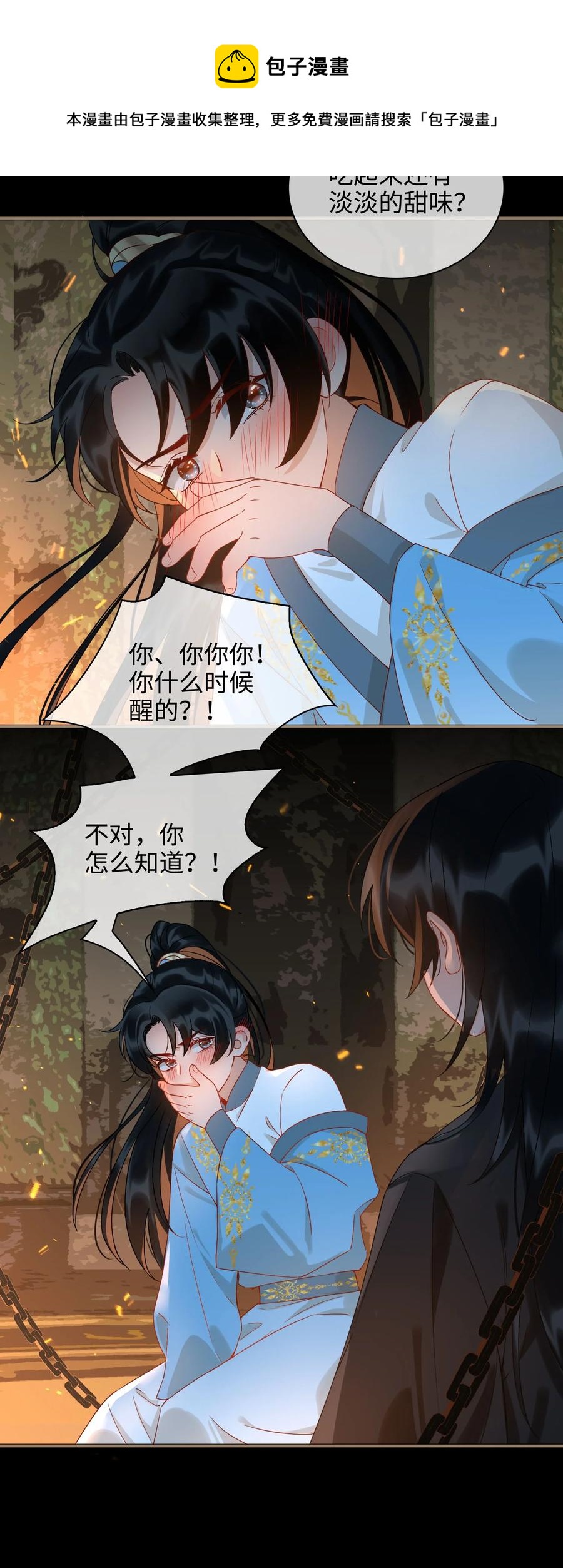 番外 须尽欢（上）16