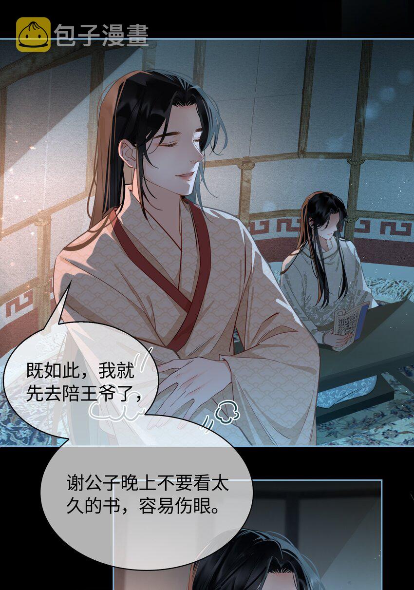 第18话 私会2