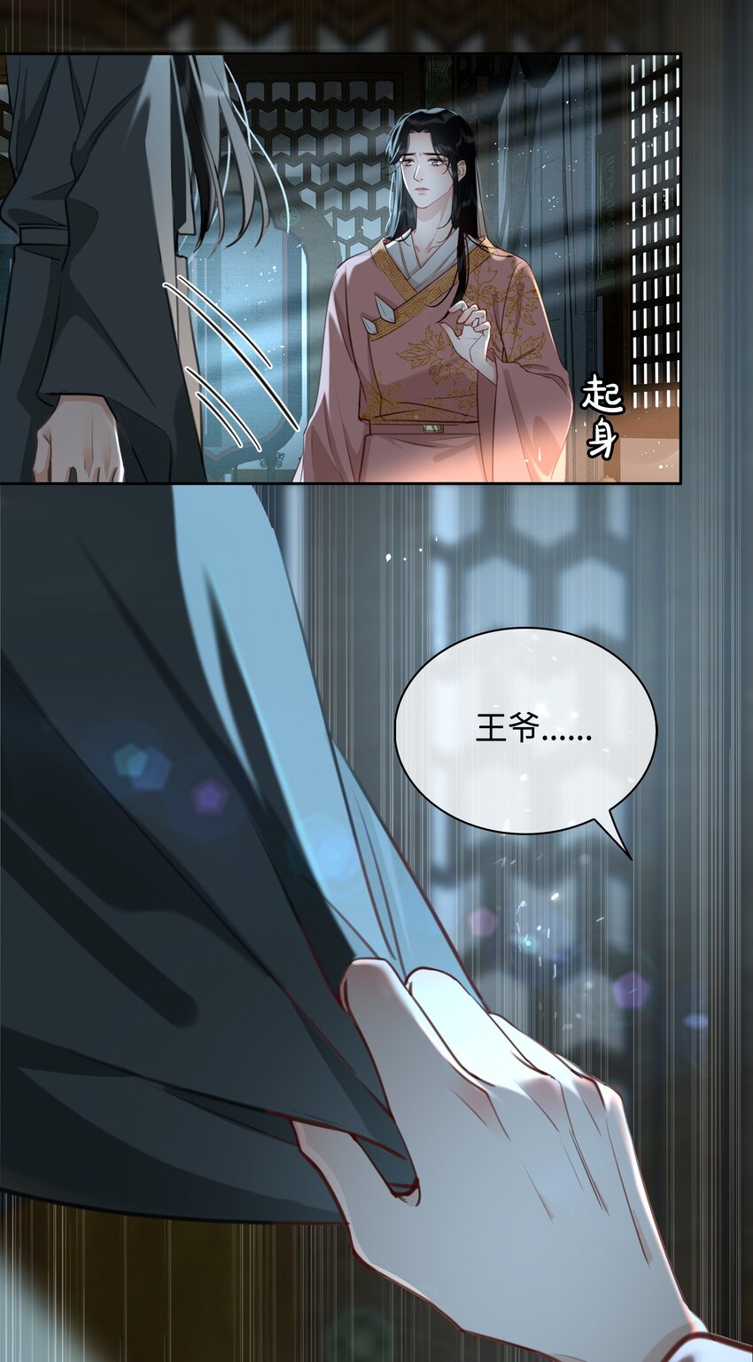 第13话 轻羽，你就这么想本王吗？10