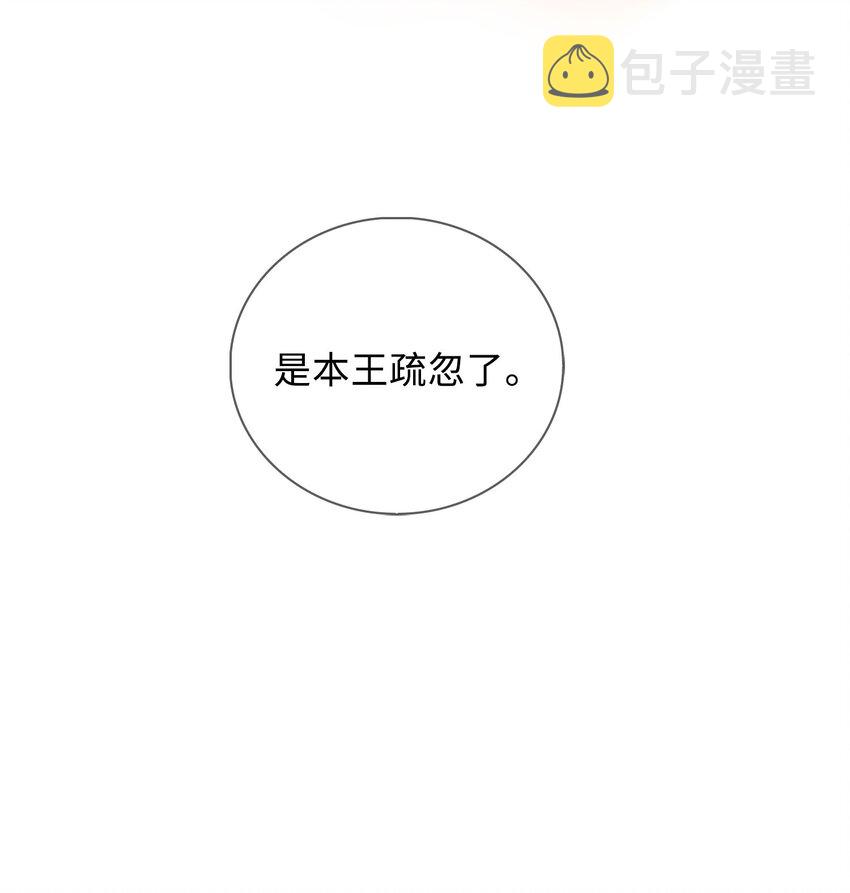 第5话 危！王爷帮我！21