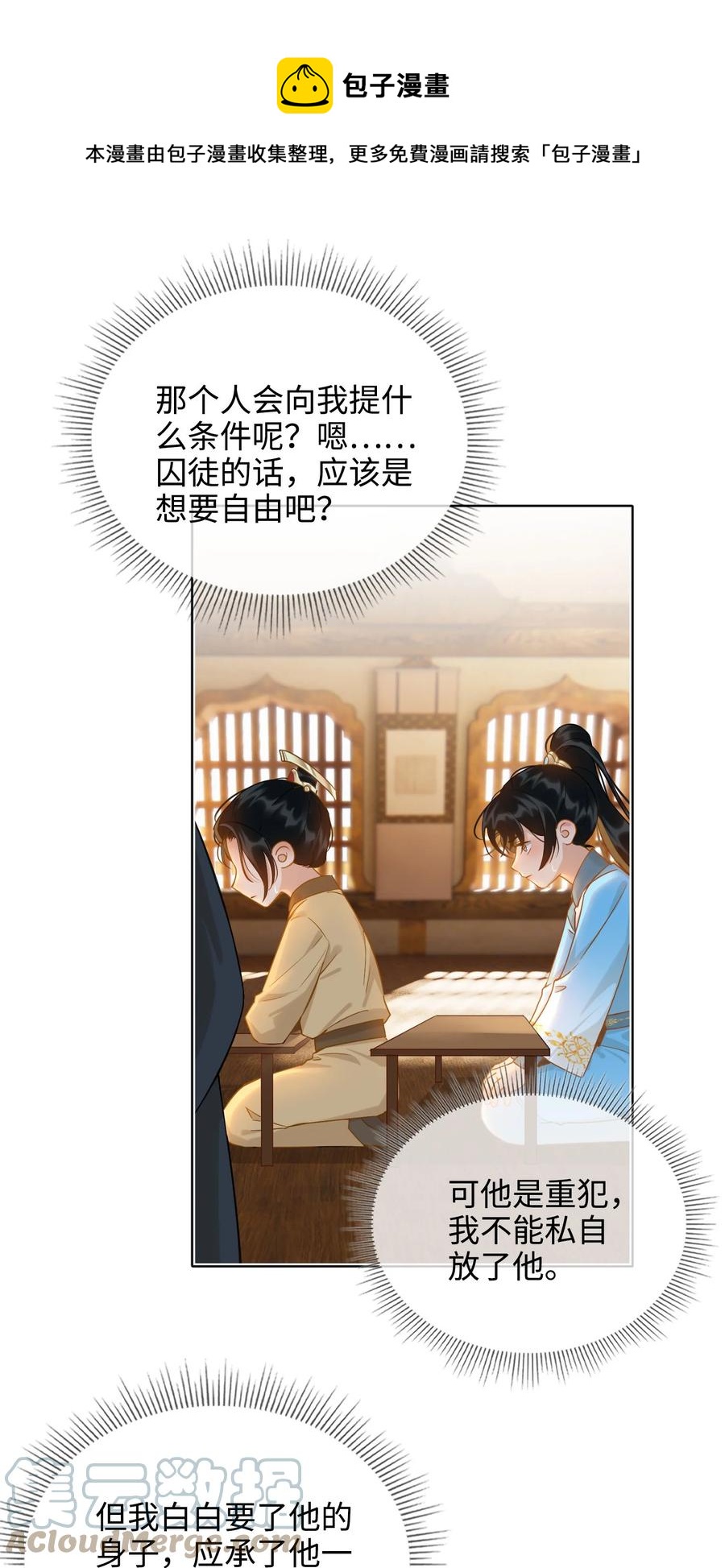 番外 须尽欢（上）36