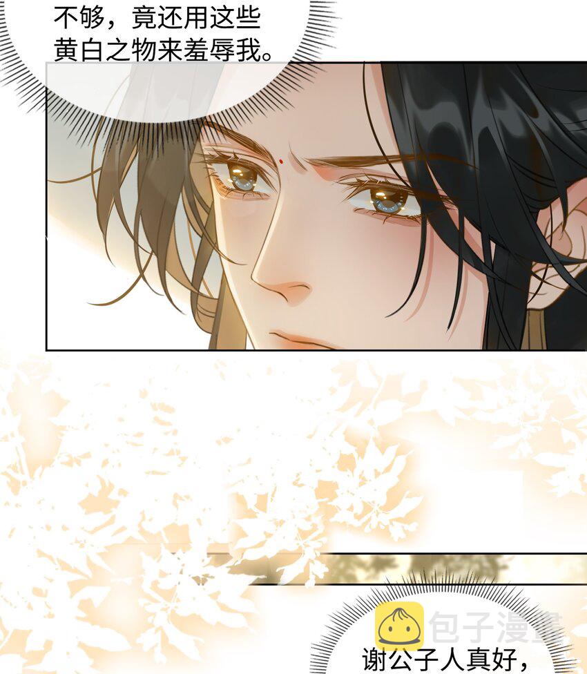 第26话 不要生气了，好不好？4