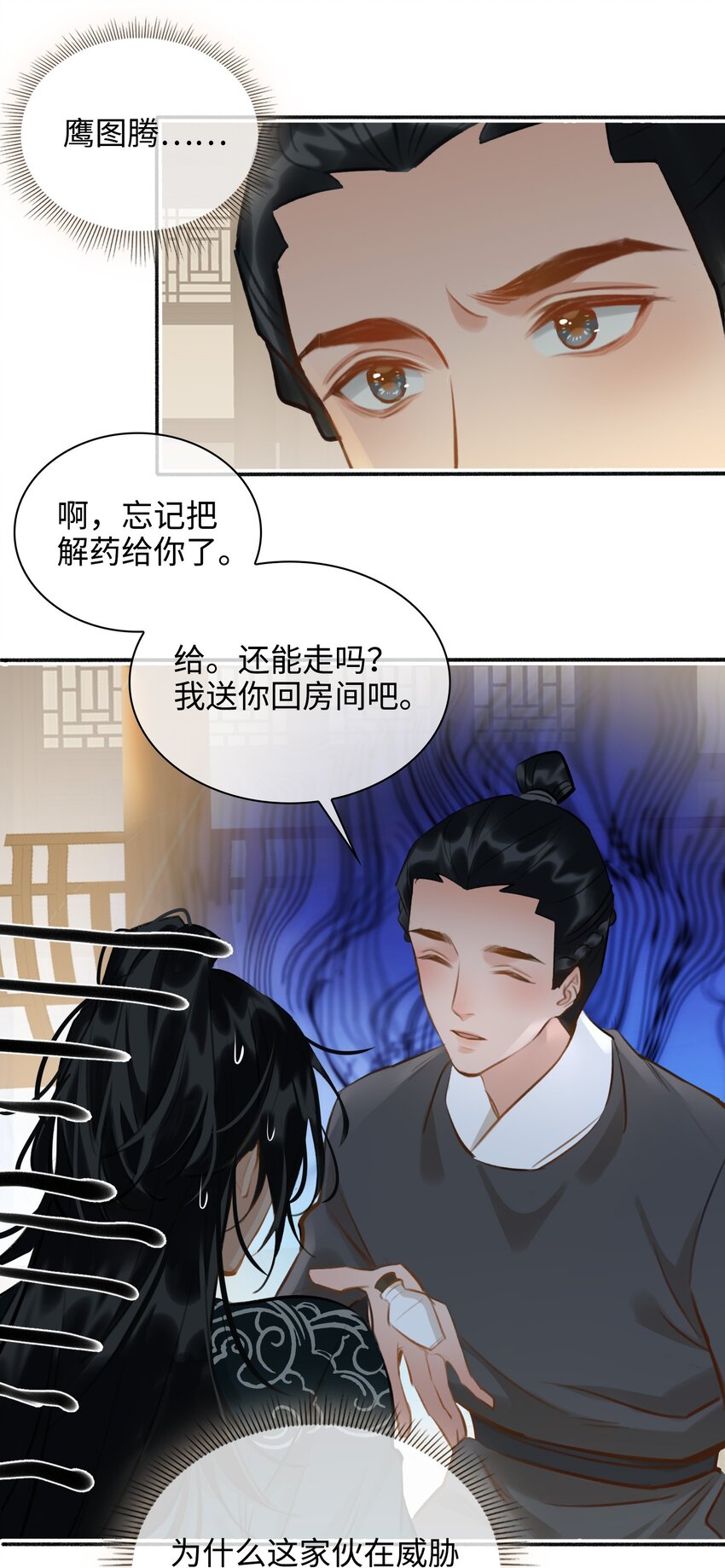 第56话 真相—他才是魏雨！5