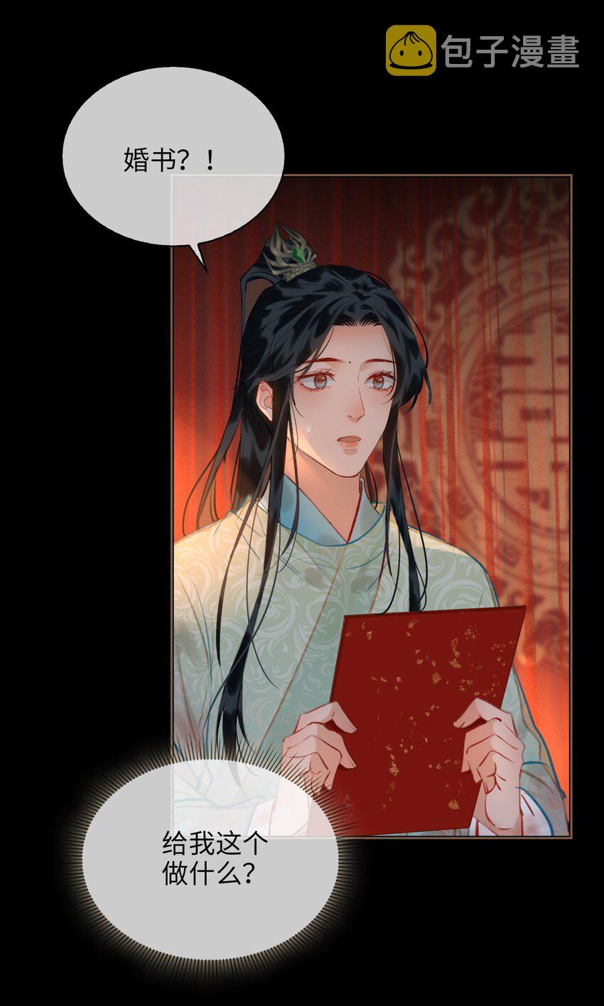 第70话 婚书30