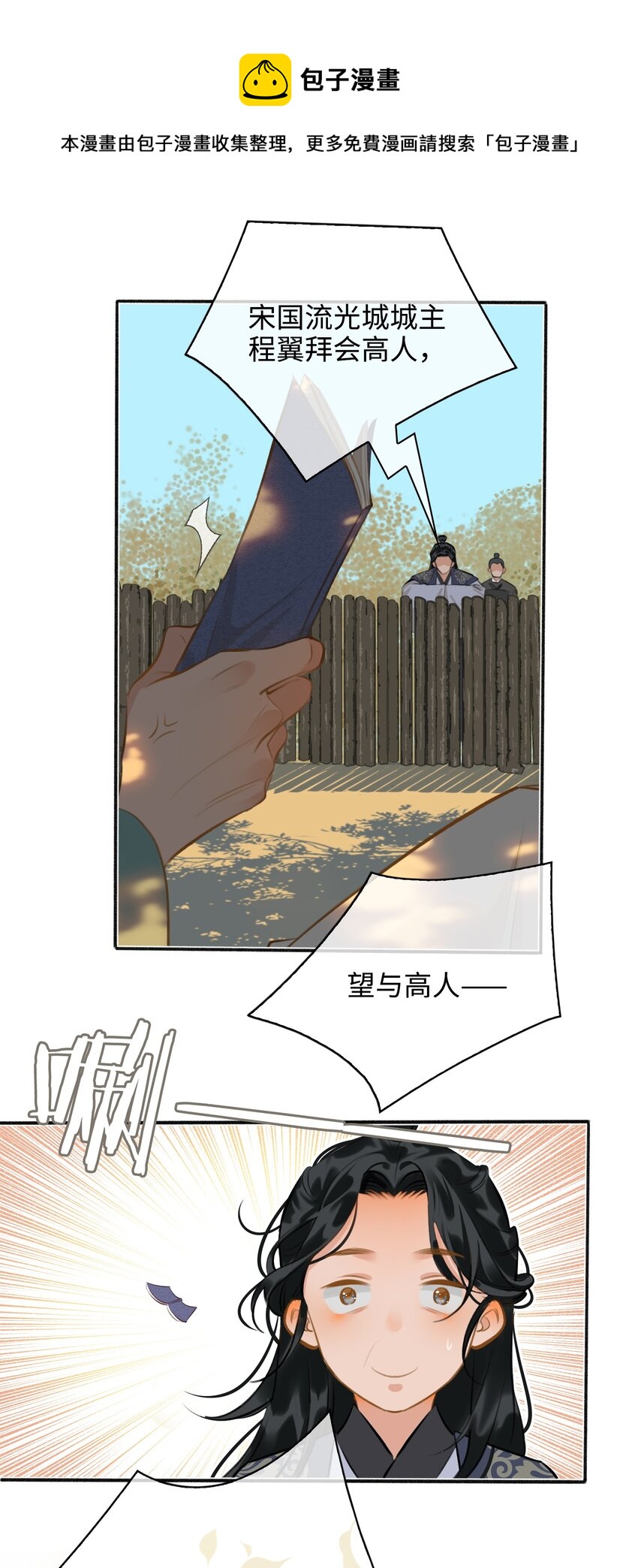第57话 魏雨现身16